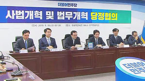 "가족 수사 끝나면 시행" 당정 협의…'공보준칙 개정' 뭐길래