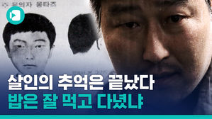 '살인의 추억'은 끝났다&hellip;28년 만에 확인된 '화성 연쇄살인마' 정체