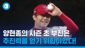 시작은 미약했지만 마지막은 창대했다&hellip;양현종 헌정 영상