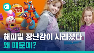 해피밀 장난감이 사라졌다고?! 왜, 때문?