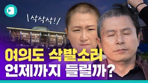 여의도에 삭발의 바람이 분다...'쇼냐 결기냐' 삭발의 정치史