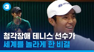 나달, 페더러, 조코비치가 응원!&hellip;청각장애 테니스 선수 최초 ATP 승리한 '이덕희 이야기'