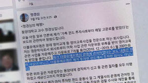 검찰 "정경심&middot;WFM 계약에 경영 성과 따른 성과급 포함"