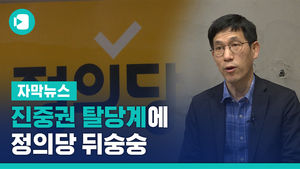 진중권 탈당계에 정의당 뒤숭숭&hellip;공지영, SNS로 비난