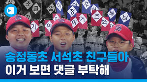 기아 응원석에서 키움을 응원하면 생기는 일