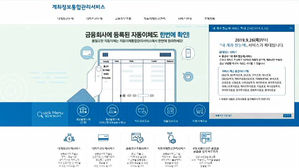 '내 계좌 한눈에' 서비스 확대&hellip;모든 금융계좌 통합관리