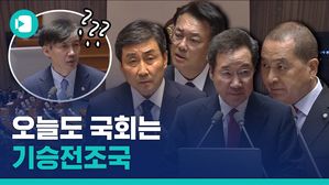 외교안보통일 대정부질문서도 '조국 대리전'