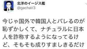 "한국인인 게 부끄러워 일본인 사칭"&hellip;日 교감 혐한 트윗 물의