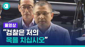 [풀영상] 황교안, '패스트트랙 수사' 자진 출석&hellip;"검찰은 저의 목을 치십시오"