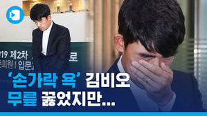 '손가락 욕설' 김비오 무릎 꿇고 사죄&hellip;"선수이기 이전에 사람이 되겠다"