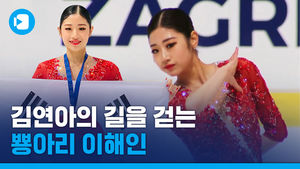 연아 길 걷자&hellip;'피겨 샛별' 이해인 '제2의 김연아'로 주목!