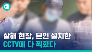 5살 의붓아들 살해, 본인이 설치한 CCTV에 다 찍혔다