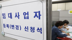 임대사업자 혜택 축소&middot;자금 조달계획서 대상 확대