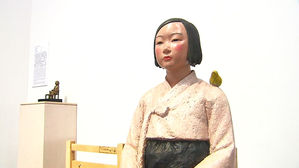 日 예술제, 소녀상 공개 횟수&middot;인원 늘려&hellip;관람 제한은 여전