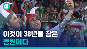 38년 만에 축구 경기장을 찾은 이란 여성 팬들