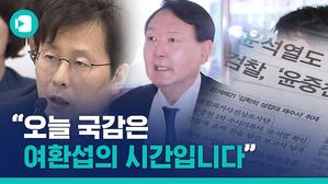 윤석열 '별장 접대' 의혹 보도에 당시 수사단장 여환섭이 말하다