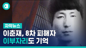 이춘재, 8차 피해자 이부자리도 기억&hellip;재심 본격 논의