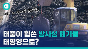 태풍이 할퀴고 간 일본에서 벌어진 또다른 무서운 일