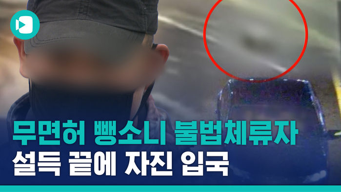 8살 초등학생 뺑소니 후 국외로 도주한 불법체류자&hellip;공조와 설득 끝에 결국 체포