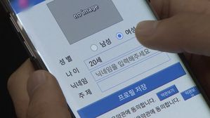 채팅 앱 자료화면 (사진=연합뉴스)