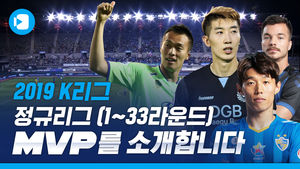 2019 K리그 정규리그 MVP 받은 선수들을 모아봤다