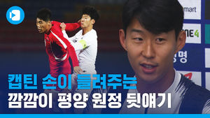 축구대표팀 평양 원정 마치고 귀국&hellip;"거칠었던 경기, 안 다쳐 다행"
