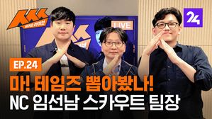 [ㅅㅅㅅ] 테임즈 영입 썰 푼다! NC 임선남 스카우트 팀장 출전! 배거슨 라이브 ㅅㅅㅅ 제24화