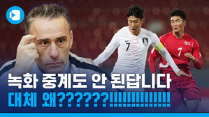 평양 원정 남북 대결 녹화 중계마저 무산&hellip;도대체 왜?