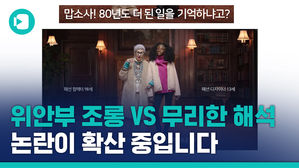 유니클로 '위안부 조롱' 논란의 광고&hellip;한&middot;미&middot;일 버전 비교해봄