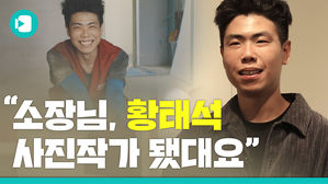 '막노동 포토그래퍼' 사진작가로 데뷔했다고?!