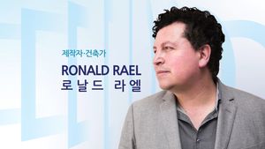 [궁금한D] SDF 2019 연사소개 : 로널드 라엘