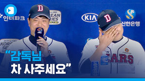 "감독님 차 사주세요"&hellip;두산과 키움의 입담 대결 [한국시리즈 미디어데이]