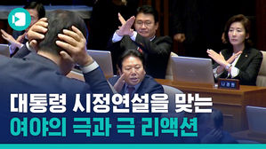 '귀 닫은 엑스맨' 한국당 vs '열혈 응원단' 민주당&hellip;시정연설 '극과 극' 리액션