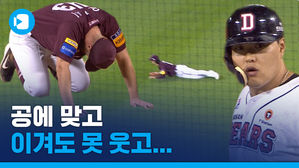 공에 맞고, 이겨도 못 웃고&hellip;"한국시리즈에서 무슨 일이?!" [KS 1차전]