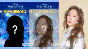 [SBS Star] Many Speculate Taeyeon Will Sing the Korean Version of 'Into the Unknown' from 'FROZEN II'
