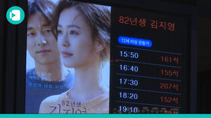 달라진 '82년생 김지영'&hellip;'젠더 논쟁' 변화 계기 될까