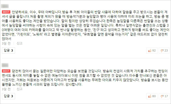 방송서 '반말'해 논란 일자 전이수 군이 남긴 글…'마음이 없는 이쁜 말은 싫다