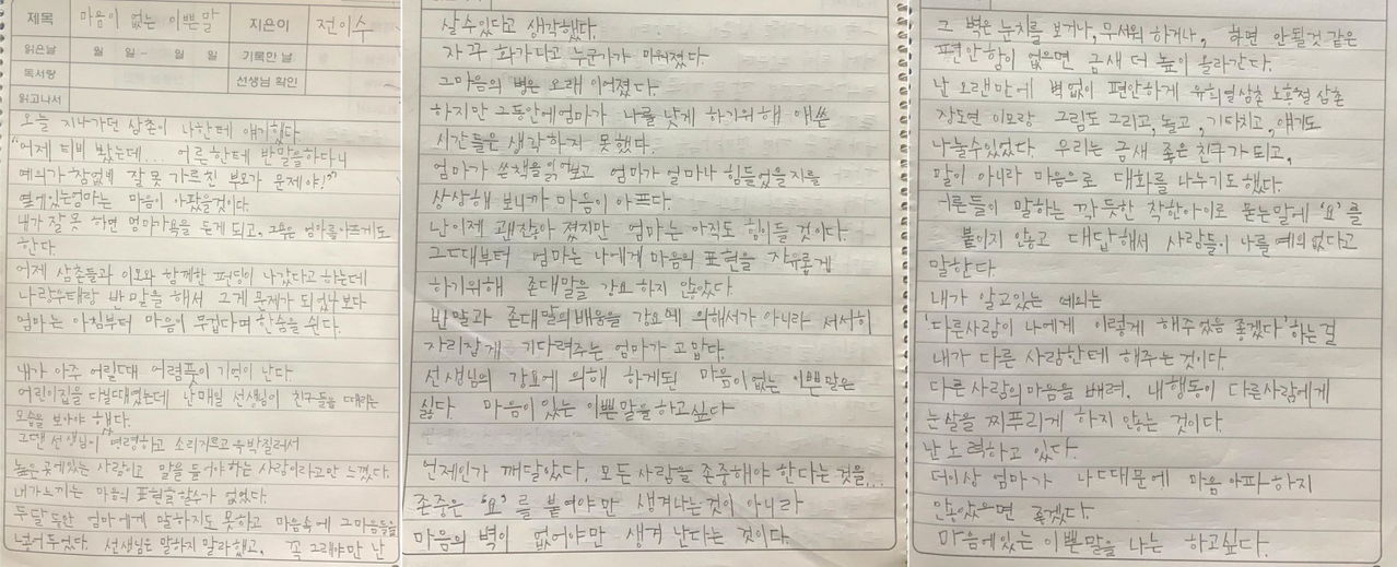 방송서 '반말'해 논란 일자 전이수 군이 남긴 글…'마음이 없는 이쁜 말은 싫다