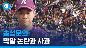 "인대 나갔어&sim;" 송성문 '막말 논란'에&hellip;'끝내기 승리'로 답한 두산
