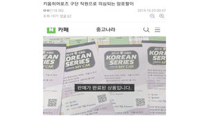 KBO, 한국시리즈 입장권 '재판매' 관련 키움에 경위서 제출 지시