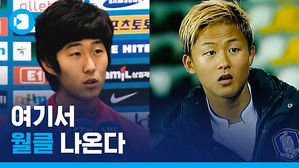 U-17 월드컵이 배출한 스타, 손흥민&middot;이승우&hellip;두 선수의 열일곱 살 시절은?