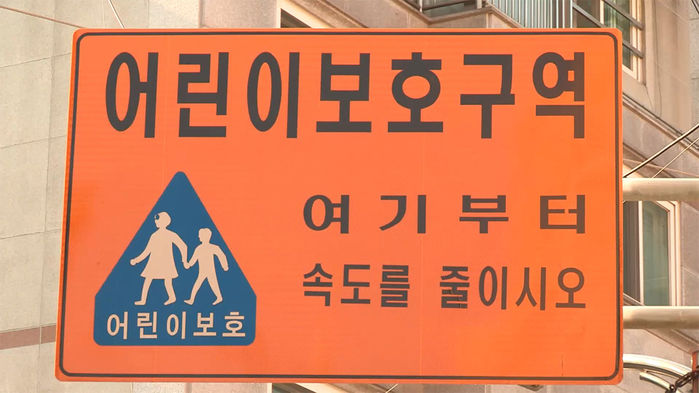 어린이보호구역 (사진=연합뉴스TV 제공, 연합뉴스)
