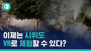 '홍콩 시위를 게임으로?'&hellip;밀레니얼 세대가 홍콩 시위 알리는 법