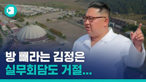 '너절한 남측 시설' 싹 들어내겠다는 북한&hellip;실무회담 제의 거부