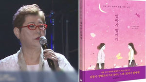 수많은 모녀 울린 양희은 '엄마가 딸에게', 그림책 발간