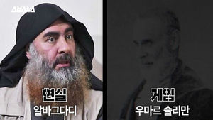 IS 수괴 사망 전 나온 게임, 도주부터 최후까지 똑같았다