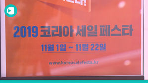 "코세페? 그게 뭐죠?" 5년째 냉담&hellip;폭탄 세일에만 반응