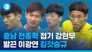 골키퍼 때문에 울고 웃고…K리그 36R 골키퍼 킬포 모음