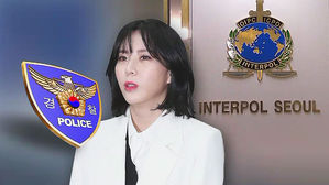 경찰, 윤지오 강제 수사 돌입&hellip;여권 반납&middot;적색 수배 신청