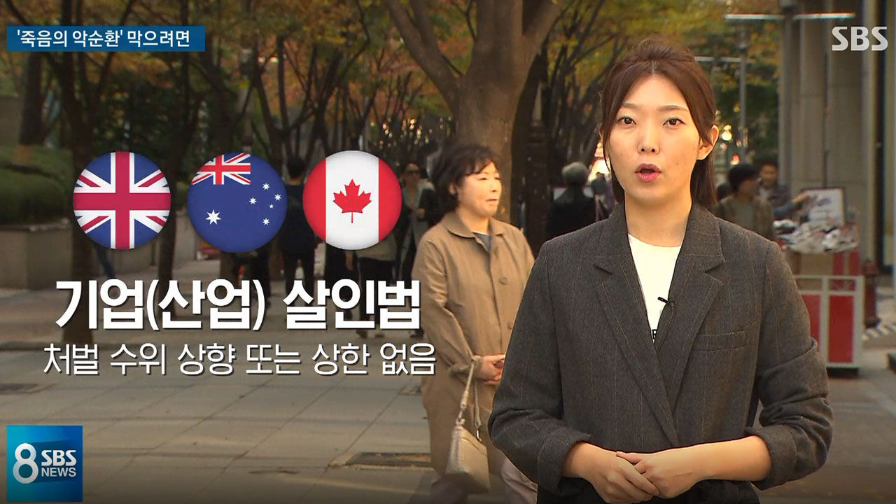 [취재파일] [산재②] 사람이 죽었고 벌금은 500만 원입니다